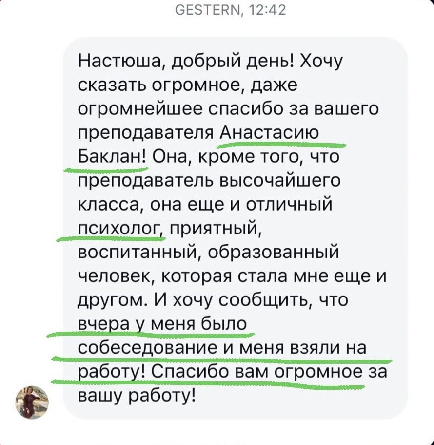 Скріншот відгуку про підтримку та працевлаштування